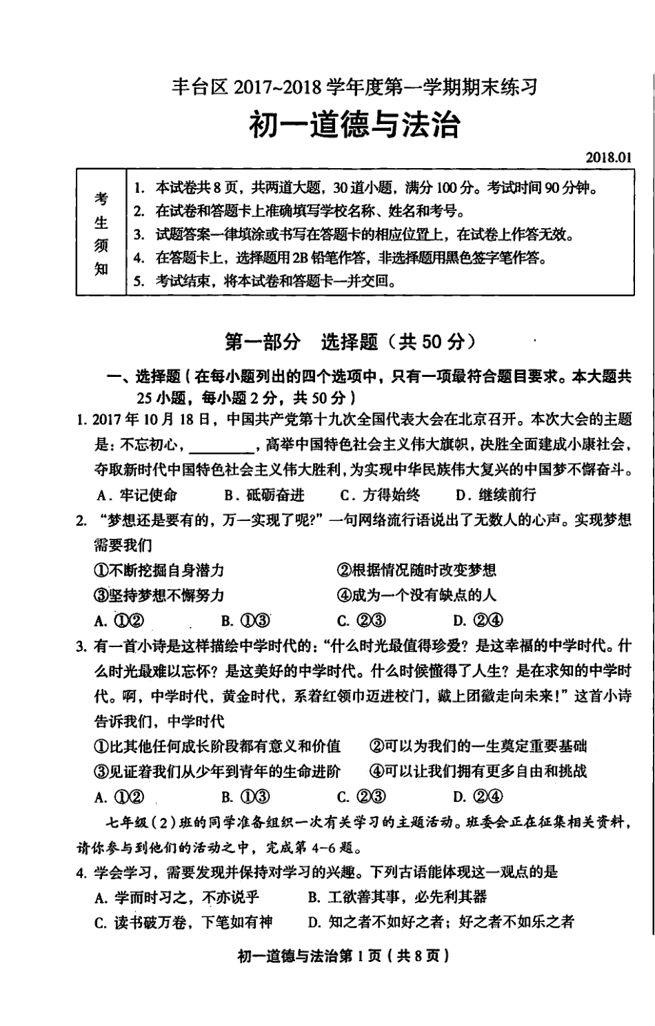 北京市丰台区七年级道德与法治上学期期末考试试题(pdf)新人教版 试题_第1页