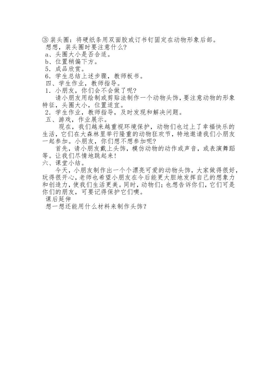 人美版小学二年级美术下册《头饰设计》教案_第2页