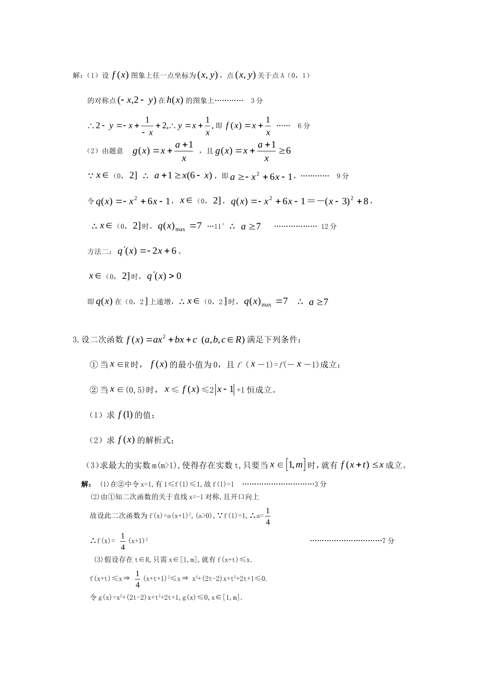 高考数学第二轮复习 函数与导数专题 新人教版_第2页