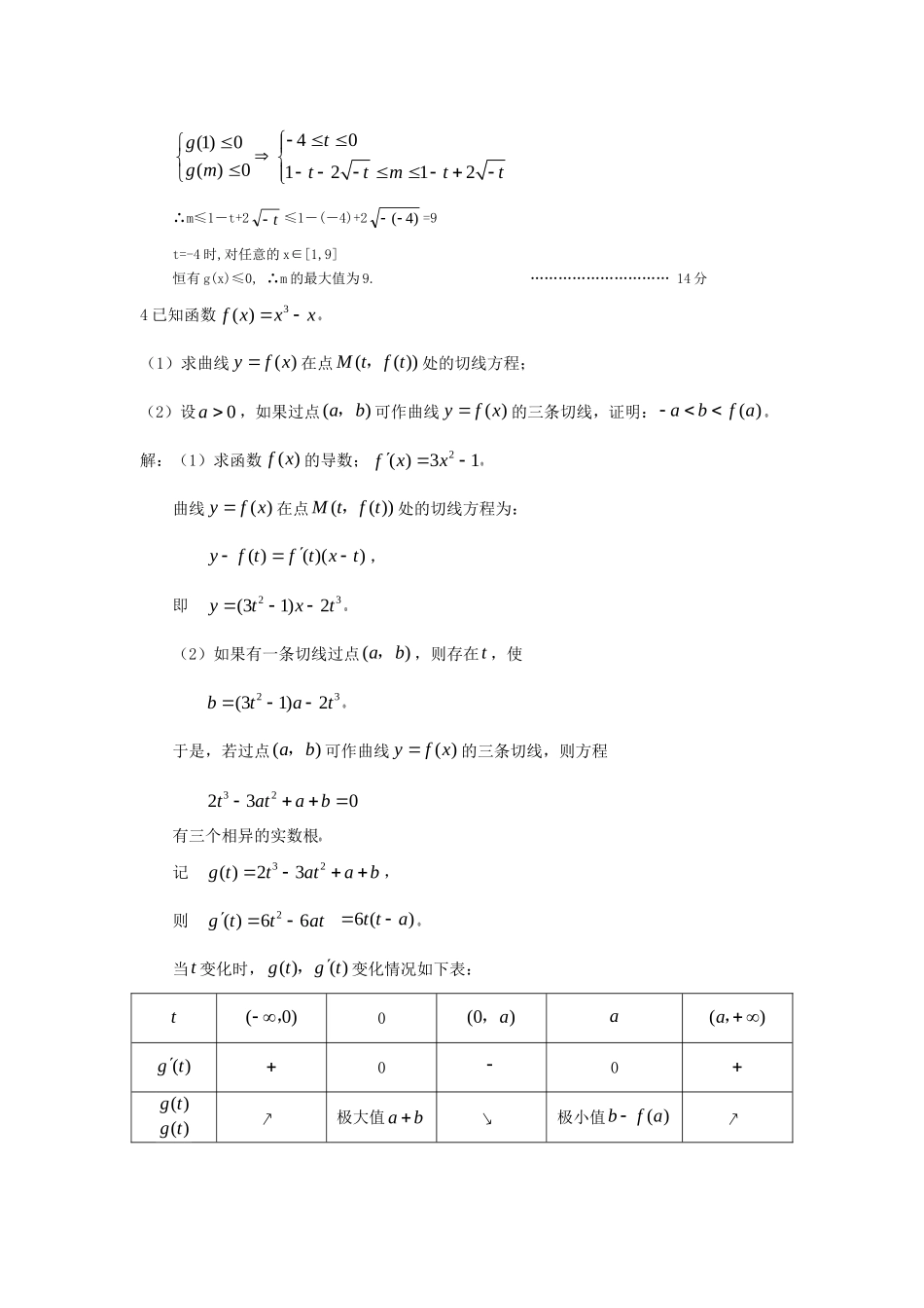 高考数学第二轮复习 函数与导数专题 新人教版_第3页