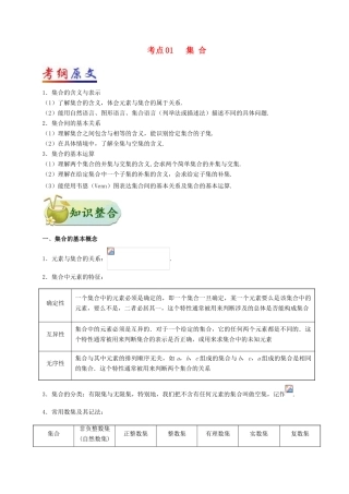 （全国通用）高考数学 考点一遍过 专题01 集合（含解析）理-人教版高三全册数学试题