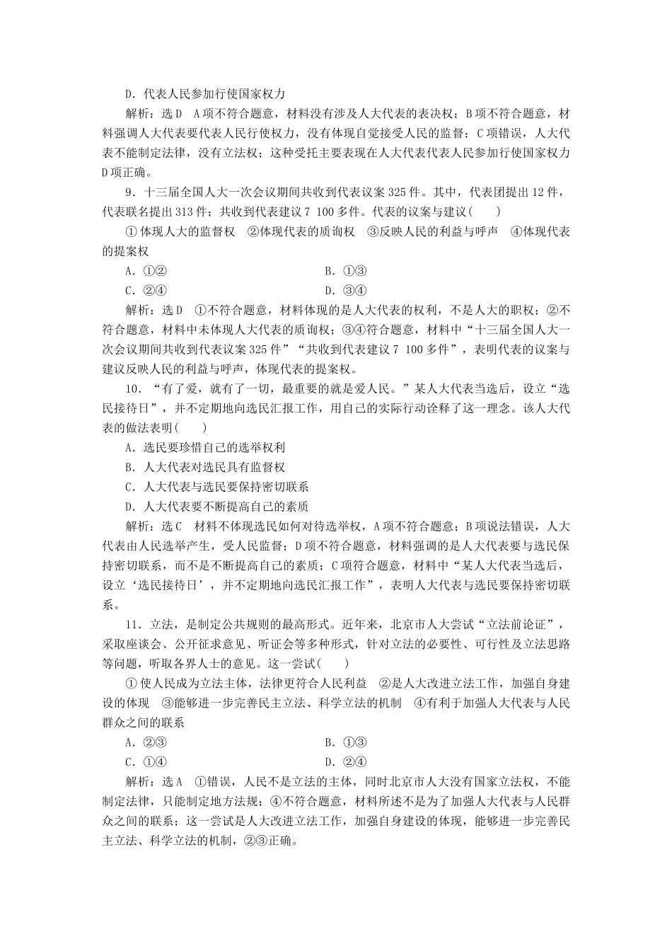 （通用版）高考政治一轮复习 课题综合检测 人民代表大会制度：我国的根本政治制度-人教版高三全册政治试题_第3页