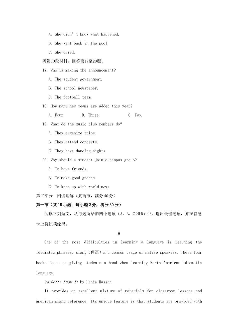 四校) 高二英语下学期期末联考试卷_第3页