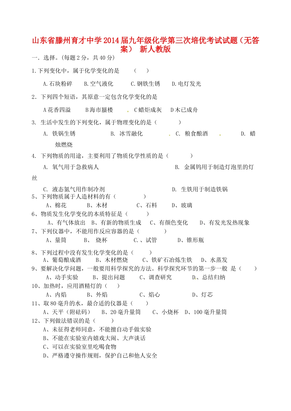 九年级化学第三次培优考试试卷 新人教版试卷_第1页