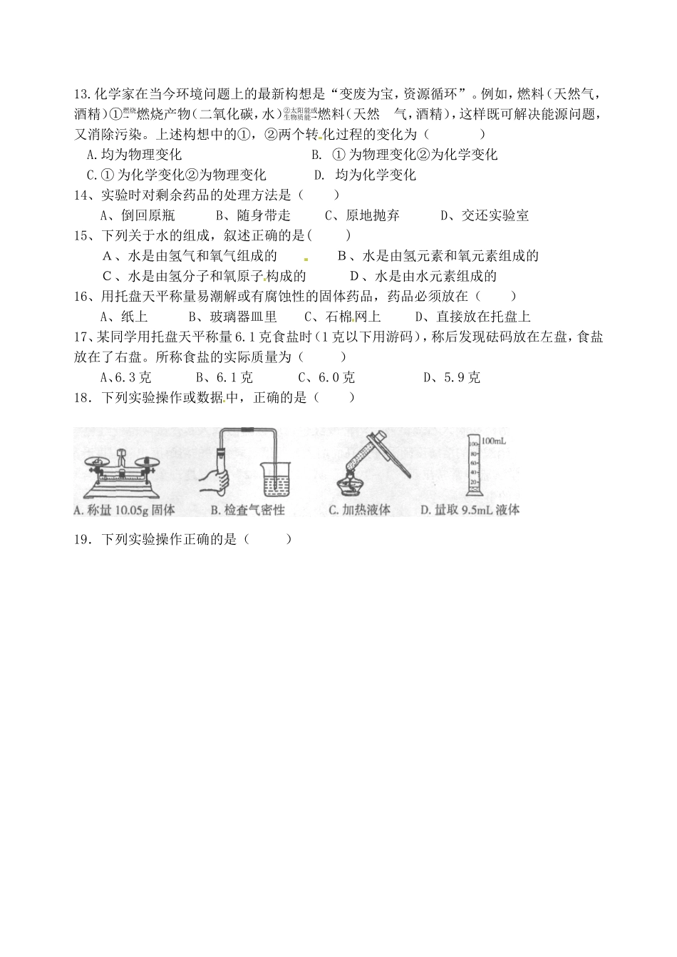 九年级化学第三次培优考试试卷 新人教版试卷_第2页
