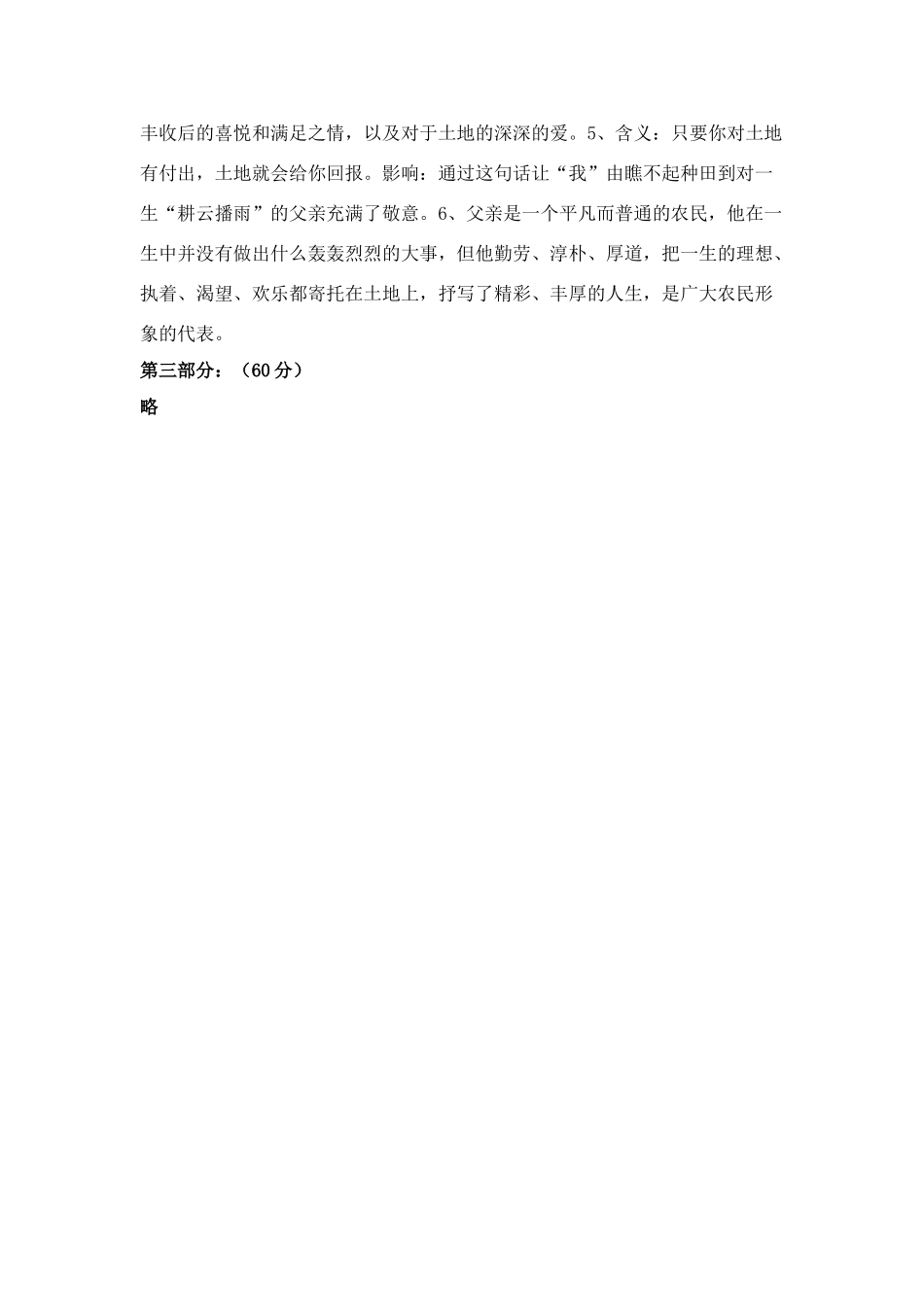 初二语文试题参考答案 黑龙江省大庆油田教育中心八年级语文第二学期期末检测试卷 黑龙江省大庆油田教育中心八年级语文第二学期期末检测试卷_第2页