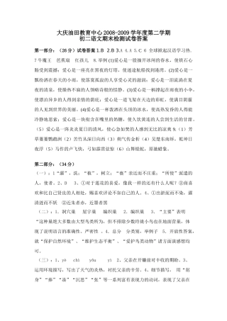 初二语文试题参考答案 黑龙江省大庆油田教育中心八年级语文第二学期期末检测试卷 黑龙江省大庆油田教育中心八年级语文第二学期期末检测试卷