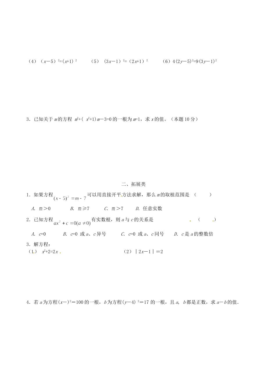 九年级数学(直接开平方法)课后作业 苏科版试卷_第2页