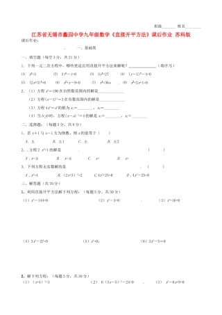 九年级数学(直接开平方法)课后作业 苏科版试卷