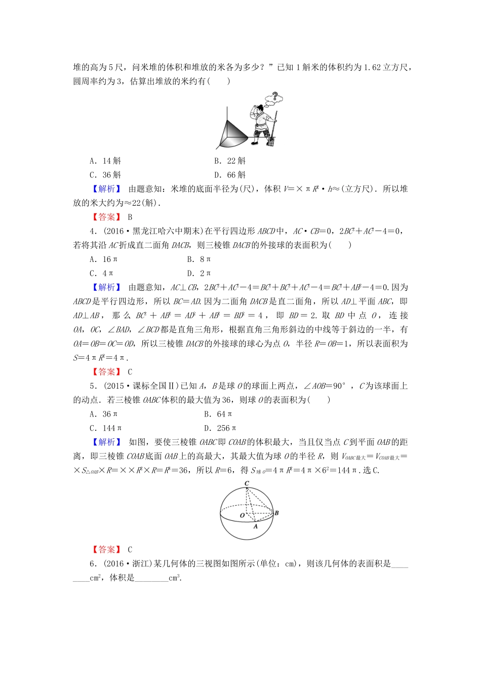 高考数学总复习 8.2 空间几何体的表面积与体积演练提升同步测评 文 新人教B版-新人教B版高三全册数学试题_第2页