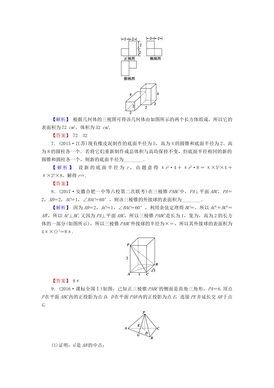 高考数学总复习 8.2 空间几何体的表面积与体积演练提升同步测评 文 新人教B版-新人教B版高三全册数学试题_第3页
