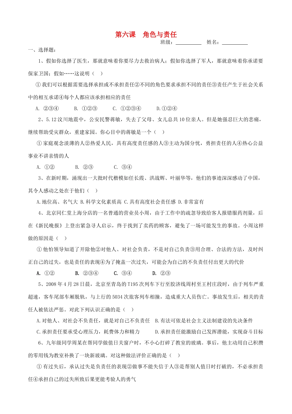 九年级政治 第6课角色与责任测试卷 陕教版试卷_第1页