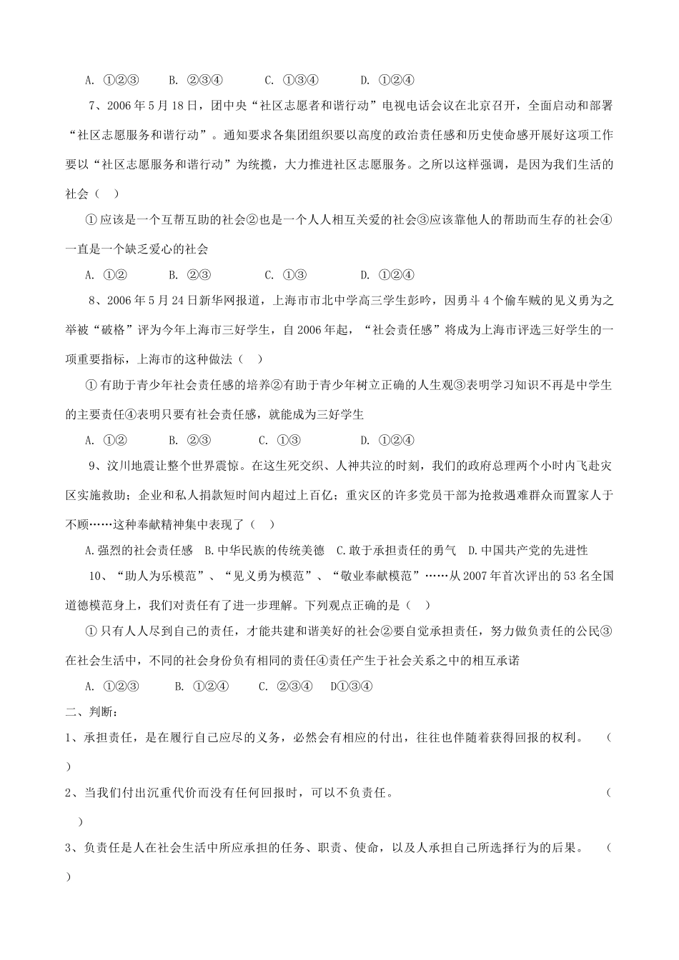 九年级政治 第6课角色与责任测试卷 陕教版试卷_第2页