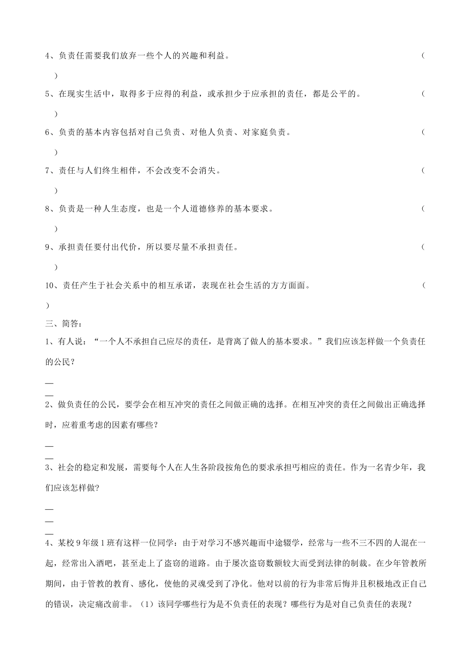 九年级政治 第6课角色与责任测试卷 陕教版试卷_第3页