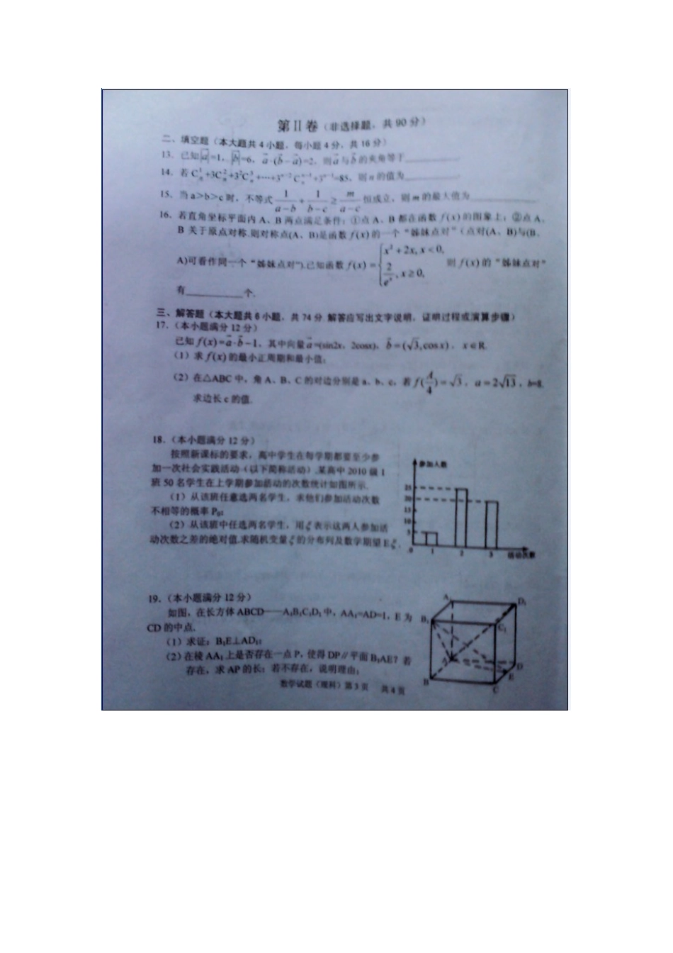 四川省仁寿县高三数学零诊考试试卷 理 (扫描版，无答案)新人教A版试卷_第3页