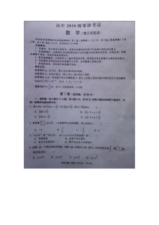 四川省仁寿县高三数学零诊考试试卷 理 (扫描版，无答案)新人教A版试卷