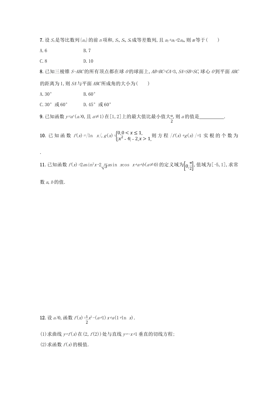（新课标）高考数学二轮复习 第一部分 思想方法研析指导 思想方法训练2 分类讨论思想 理-人教版高三全册数学试题_第2页