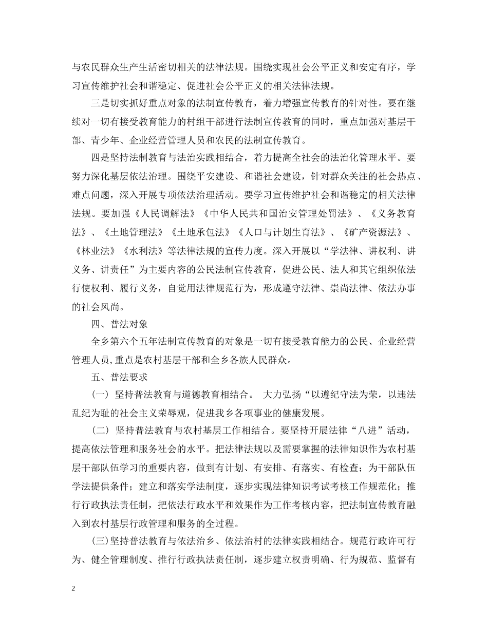乡镇六五普法规划_第2页
