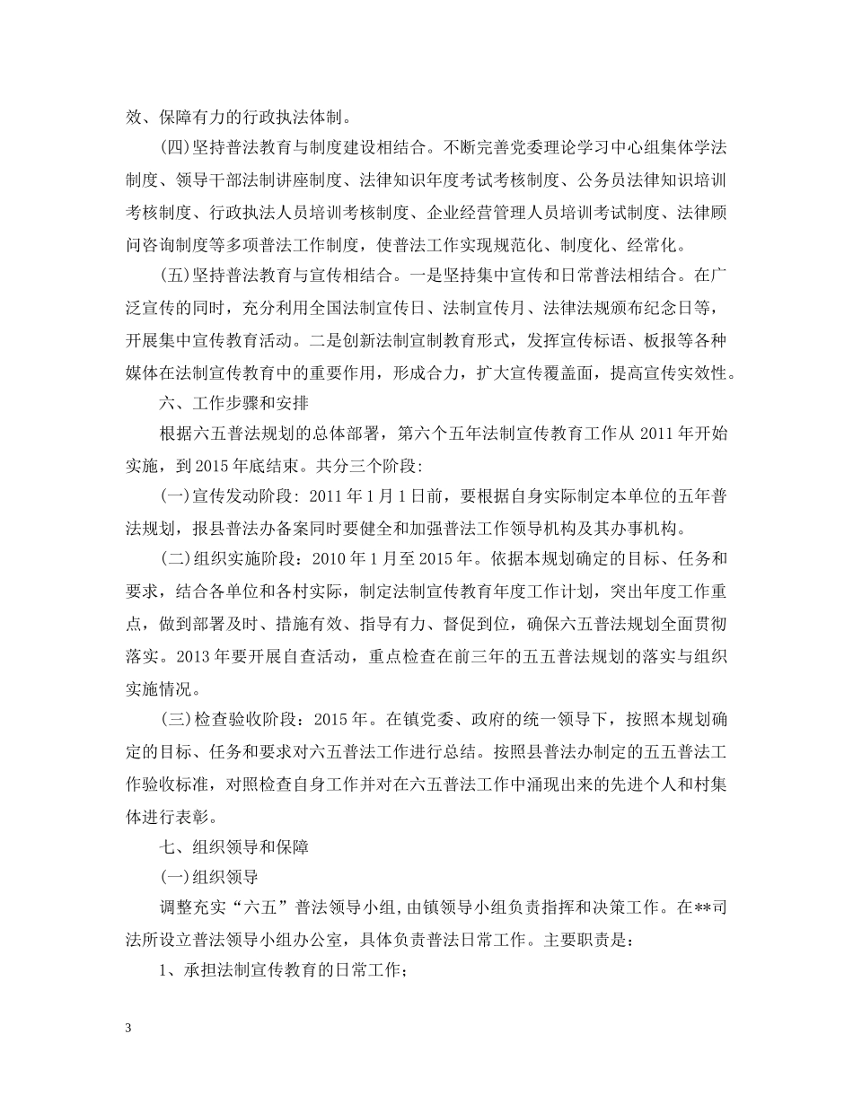 乡镇六五普法规划_第3页