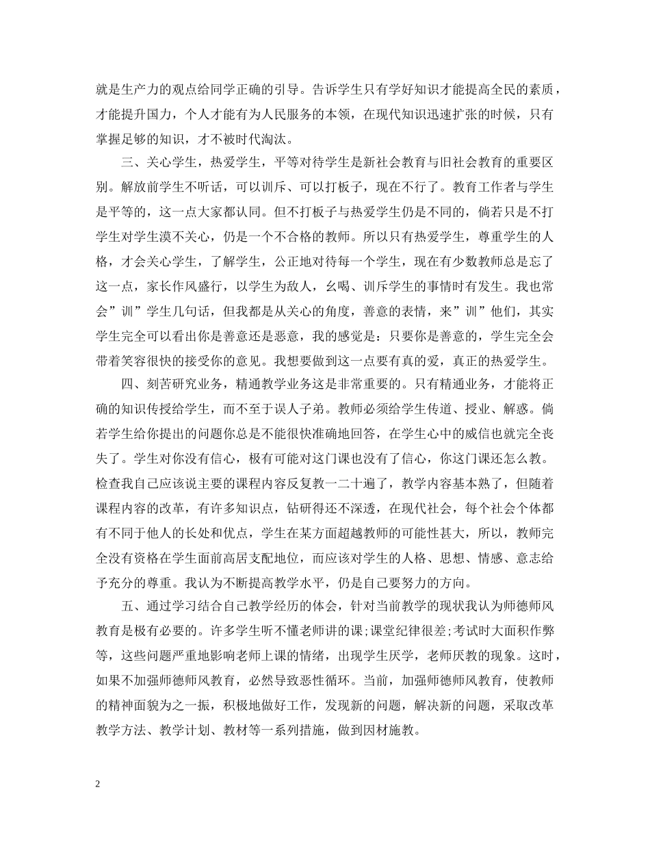 小学优秀教师寒假学习心得感想精选 _第2页