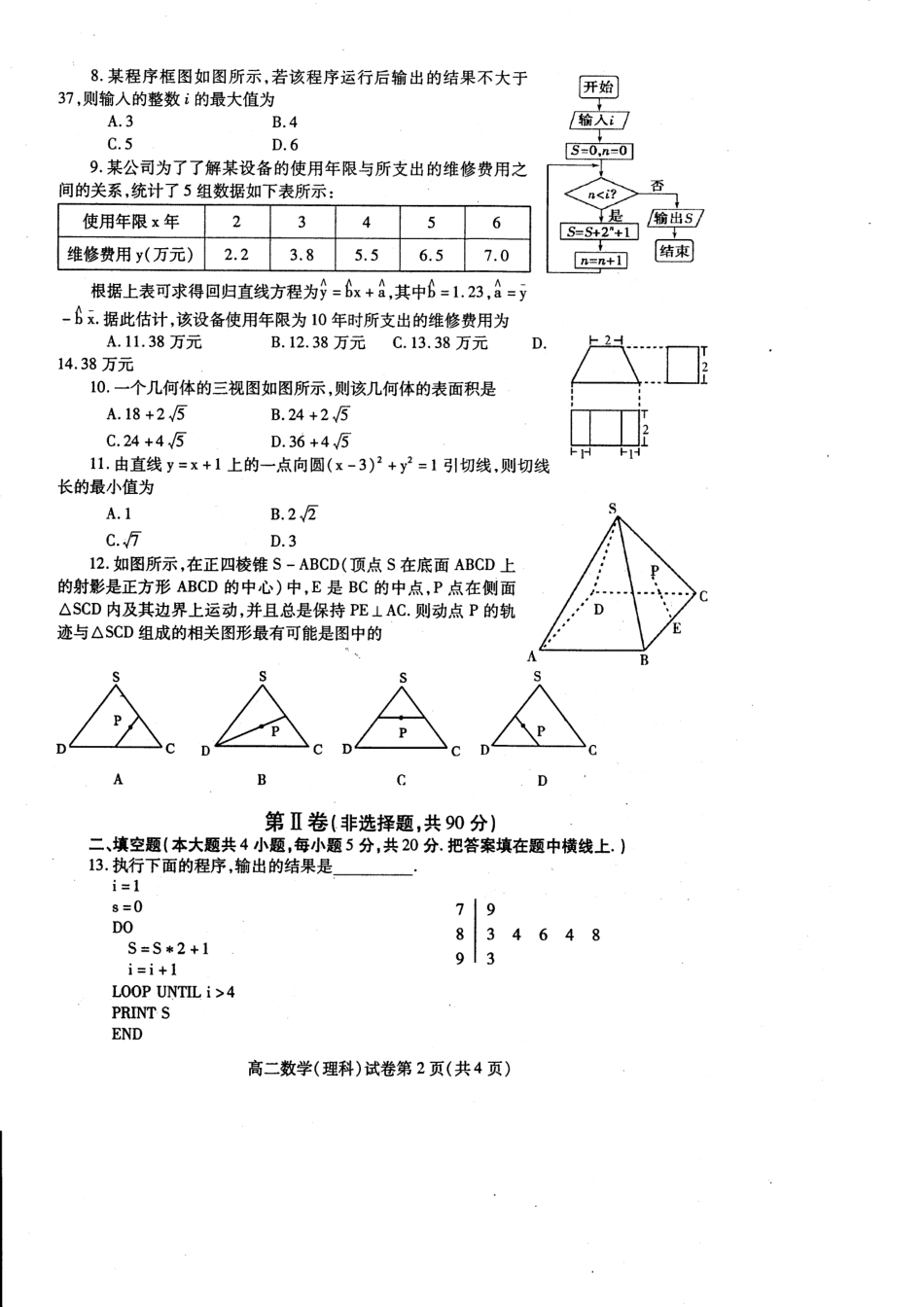 四川省内江市高二数学上学期期末检测试卷 理(pdf，无答案)试卷_第2页