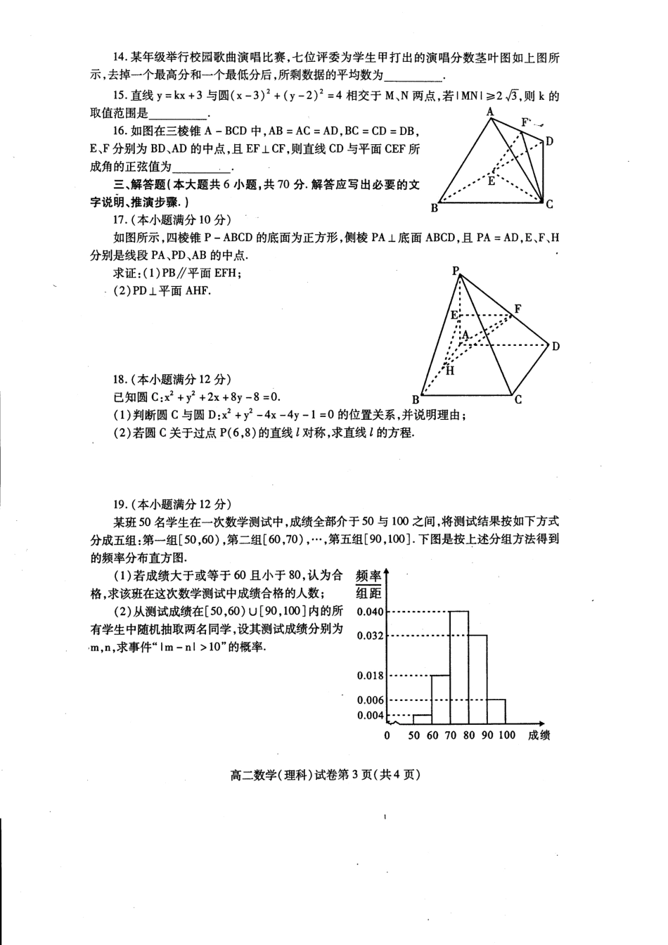 四川省内江市高二数学上学期期末检测试卷 理(pdf，无答案)试卷_第3页