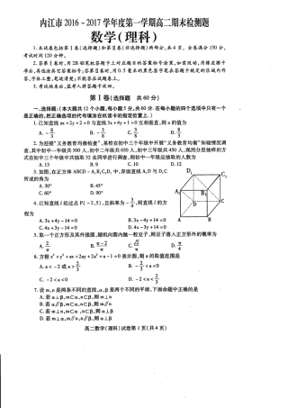 四川省内江市高二数学上学期期末检测试卷 理(pdf，无答案)试卷