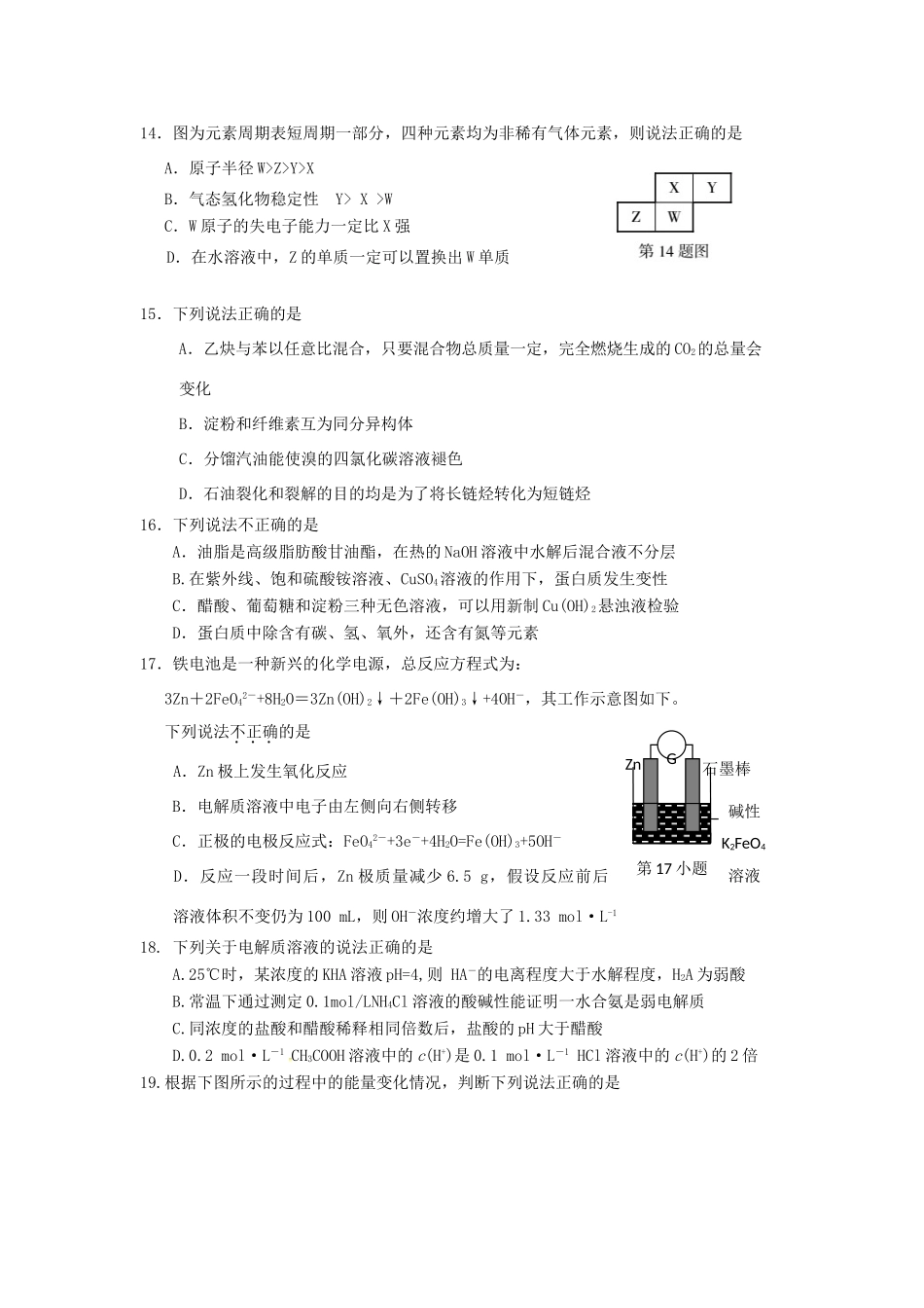 浙江省杭州市高三化学第一次月考试题-人教版高三全册化学试题_第3页