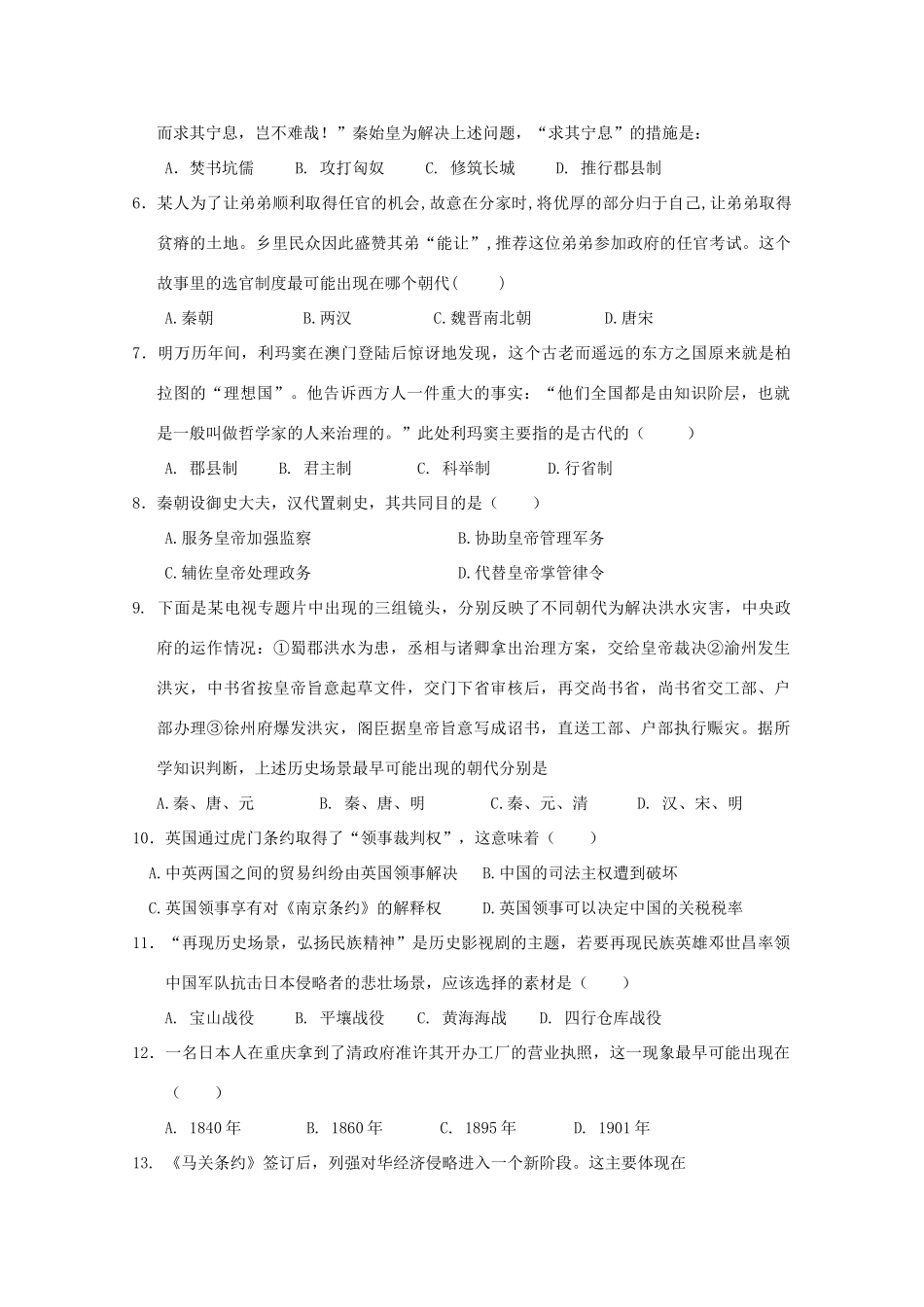 校高一历史上学期10月教学质量检测（期中）试题-人教版高一全册历史试题_第2页