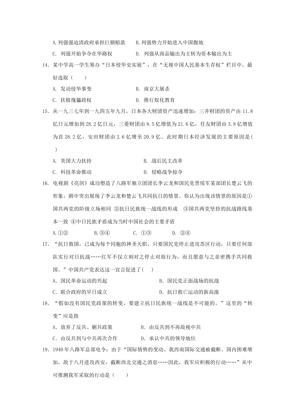 校高一历史上学期10月教学质量检测（期中）试题-人教版高一全册历史试题_第3页