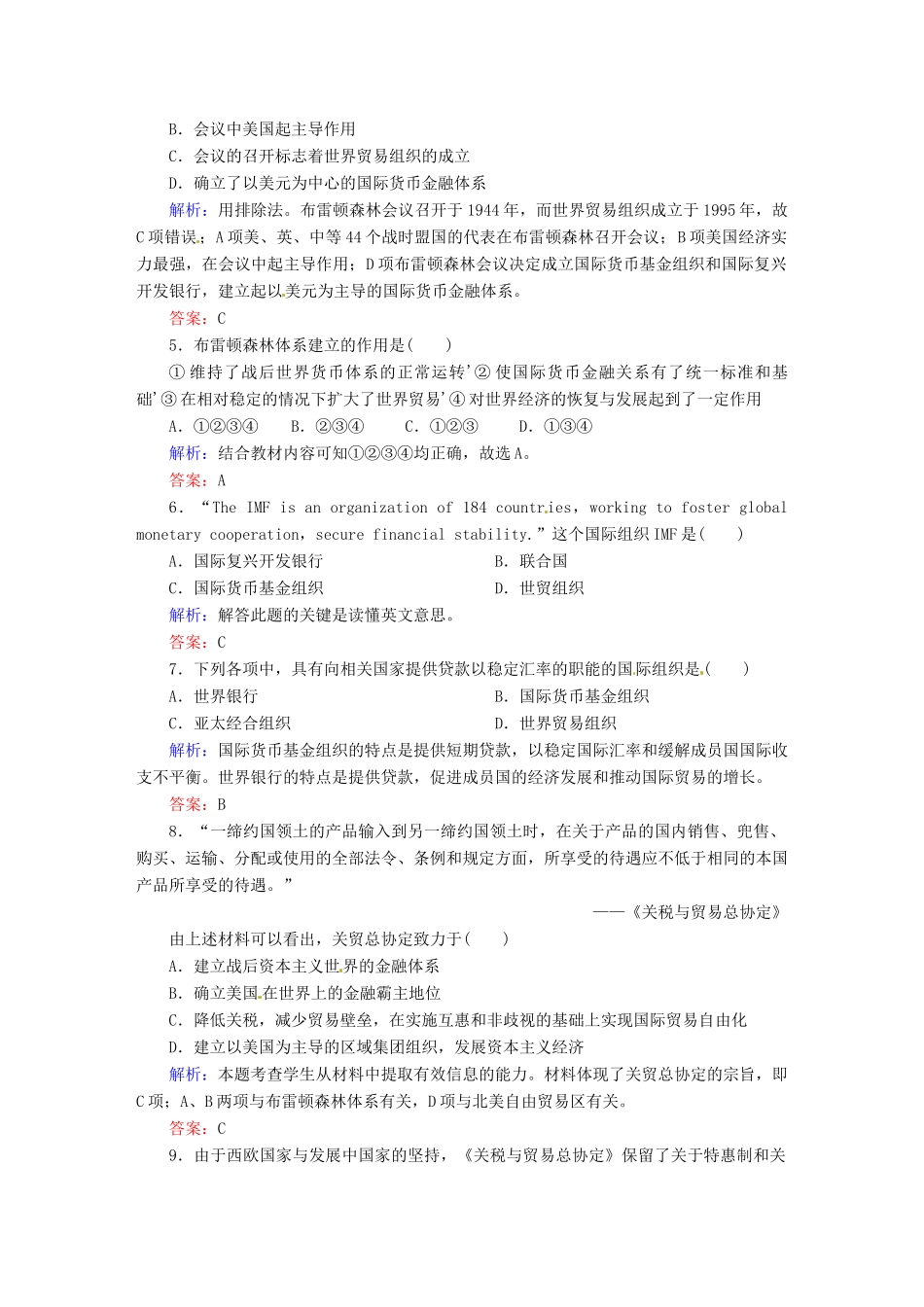 河北省迁安一中高一历史 8-22课时作业_第2页
