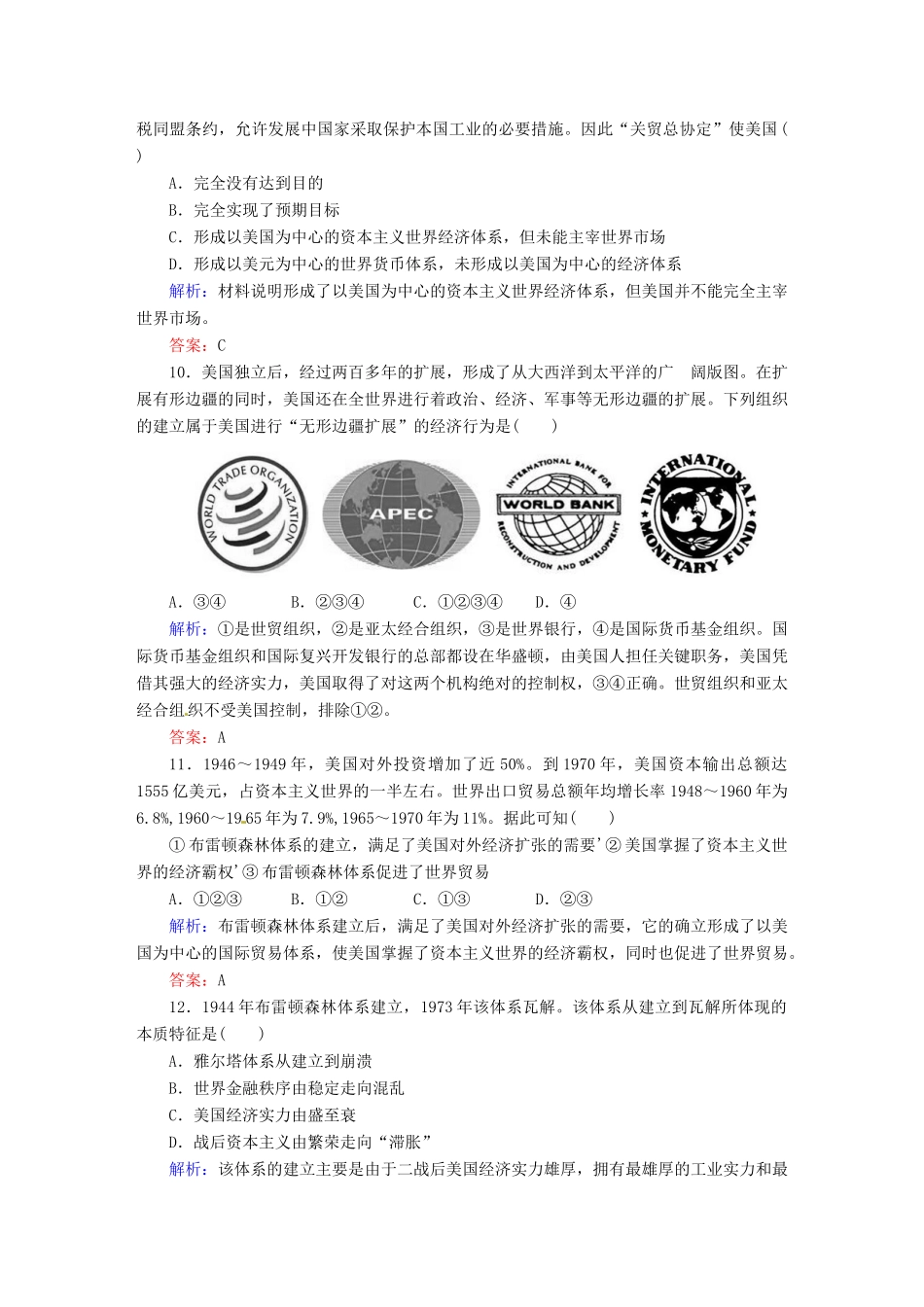 河北省迁安一中高一历史 8-22课时作业_第3页