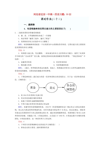 河北省迁安一中高一历史 8-22课时作业