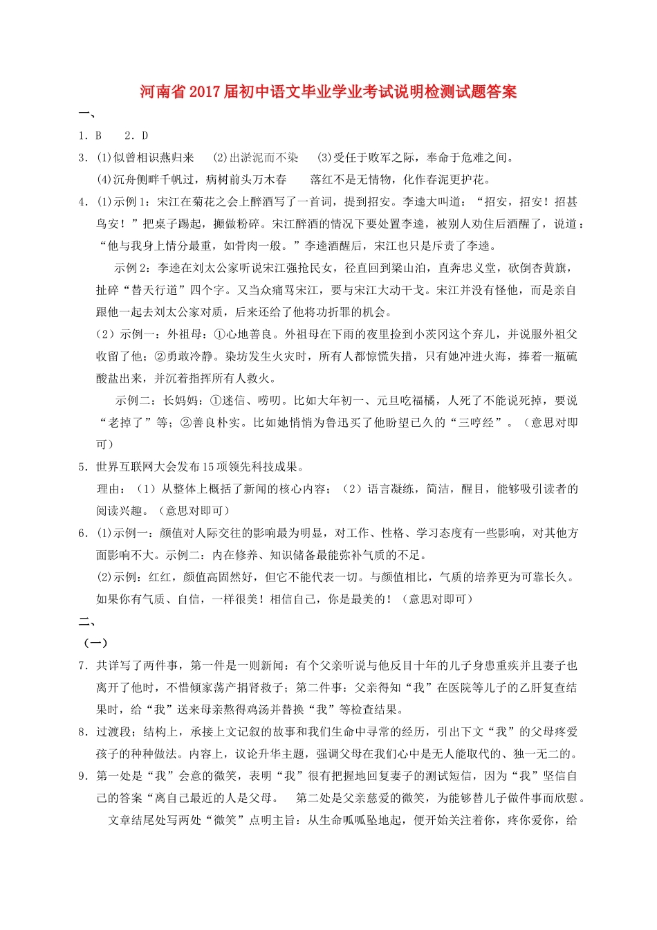 初中语文毕业学业考试说明检测试题答案 052325_第1页