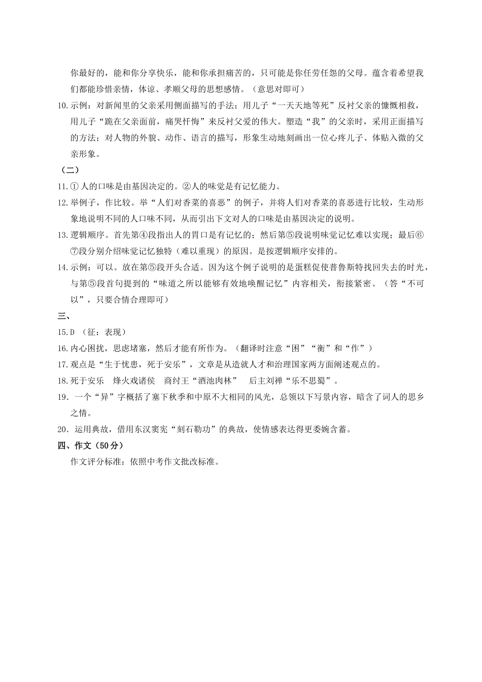 初中语文毕业学业考试说明检测试题答案 052325_第2页