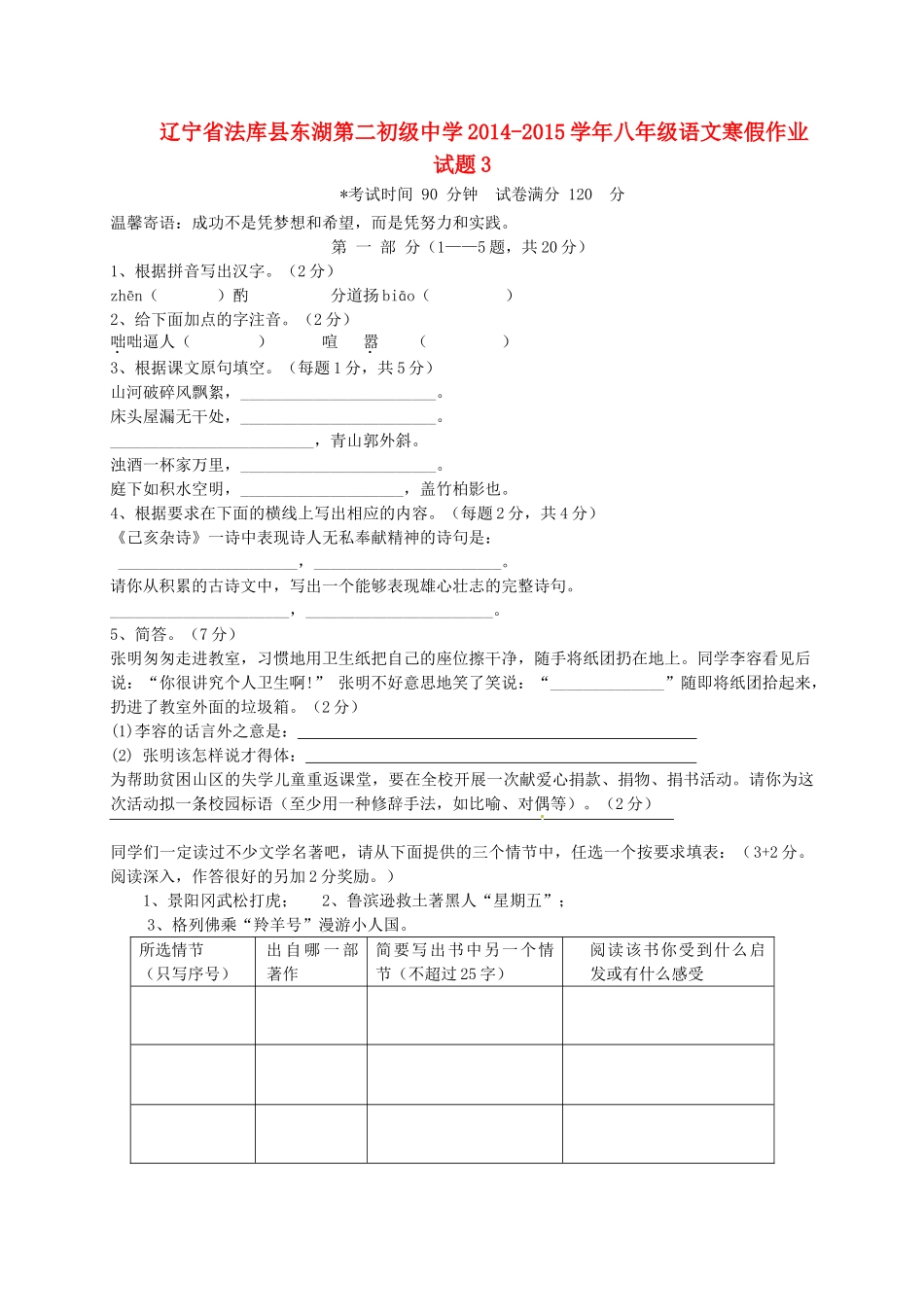 八年级语文寒假作业试题3(无答案) 语文版 试题_第1页