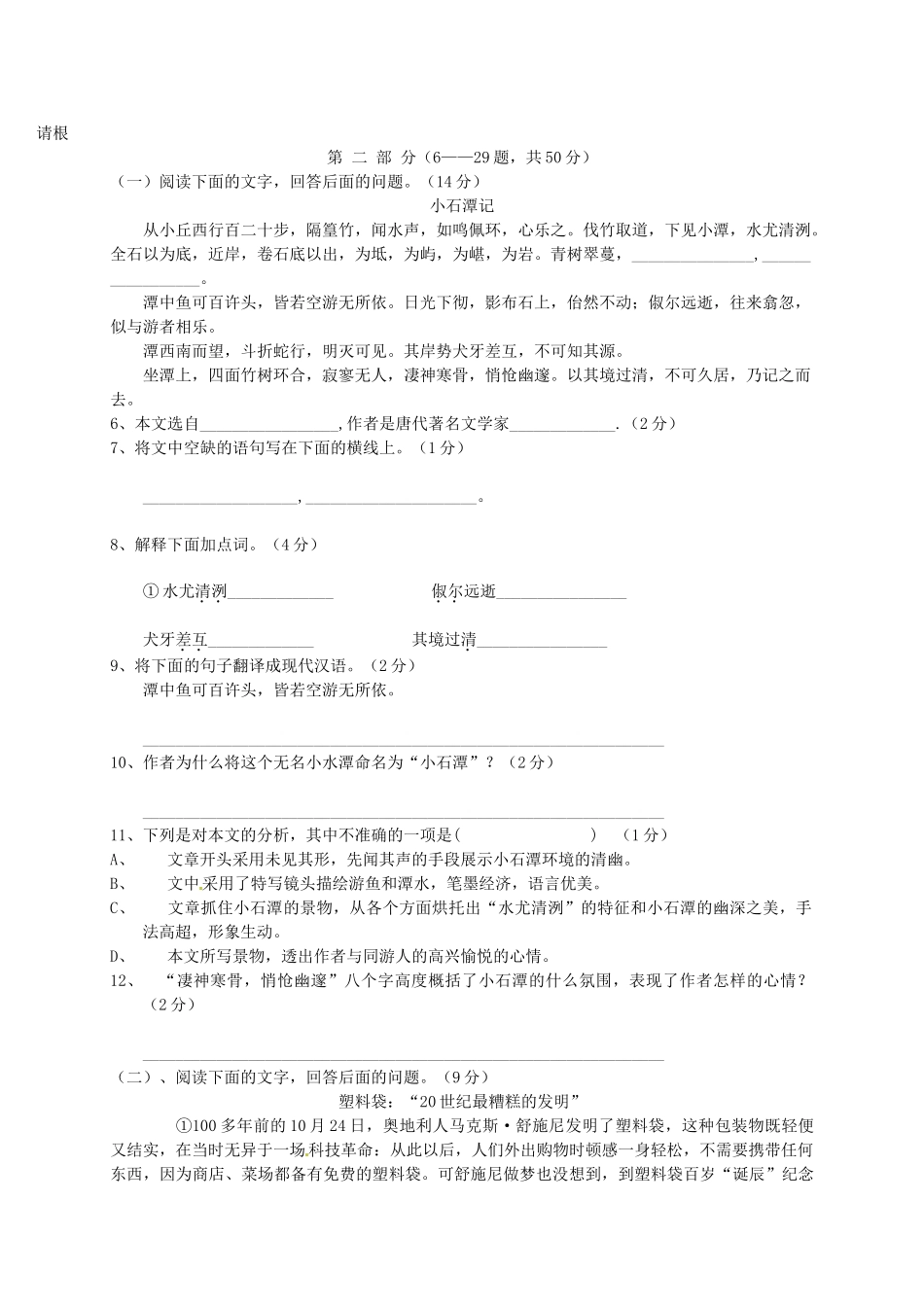 八年级语文寒假作业试题3(无答案) 语文版 试题_第2页