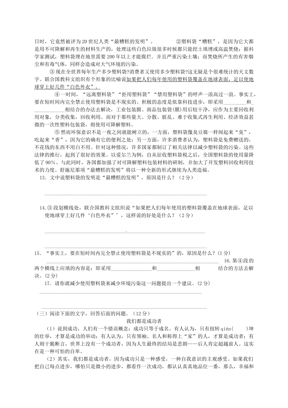 八年级语文寒假作业试题3(无答案) 语文版 试题_第3页