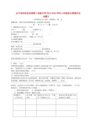 八年级语文寒假作业试题3(无答案) 语文版 试题