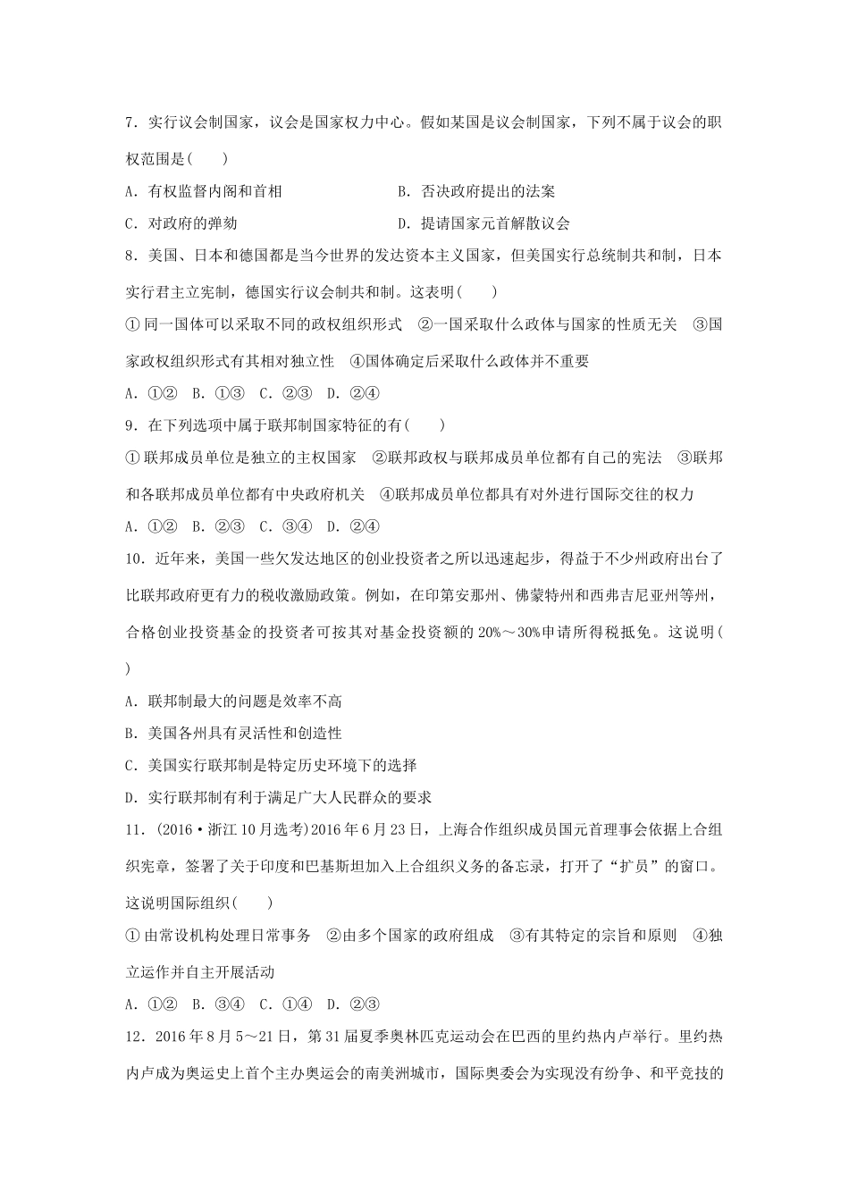 （浙江选考）（10月）高考政治考前特训 加试30分特训 加试特训一 各具特色的国家和国际组织-人教版高三全册政治试题_第2页