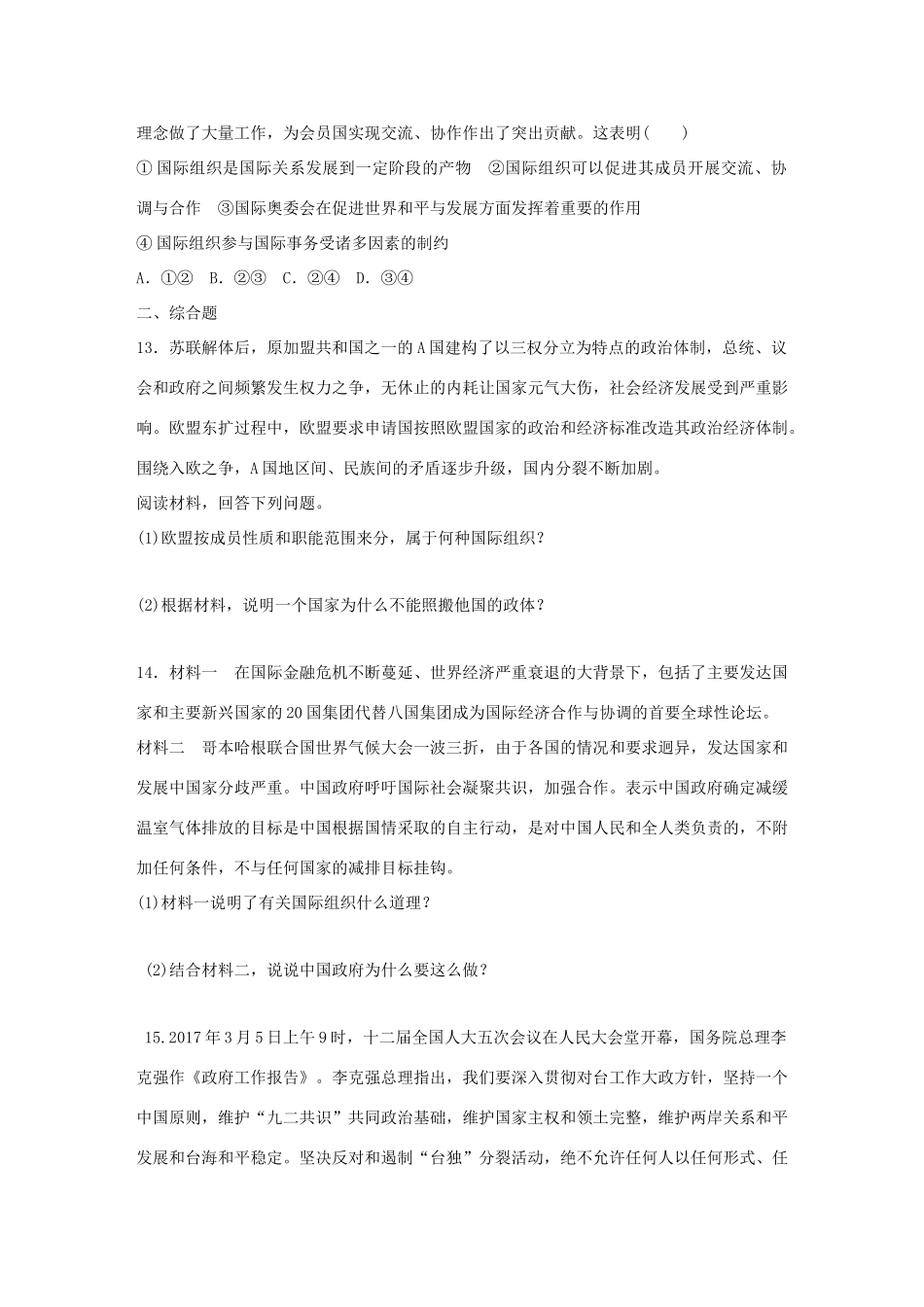 （浙江选考）（10月）高考政治考前特训 加试30分特训 加试特训一 各具特色的国家和国际组织-人教版高三全册政治试题_第3页