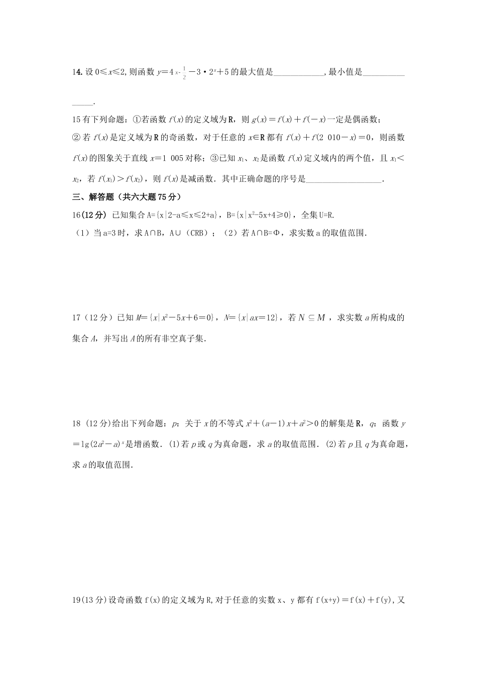 安徽省亳州一中高二数学下学期期中考试 文(新校区，无答案)试卷_第3页