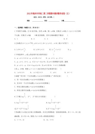 安徽省亳州一中高二数学下学期期中考试 文(新校区，无答案)试卷