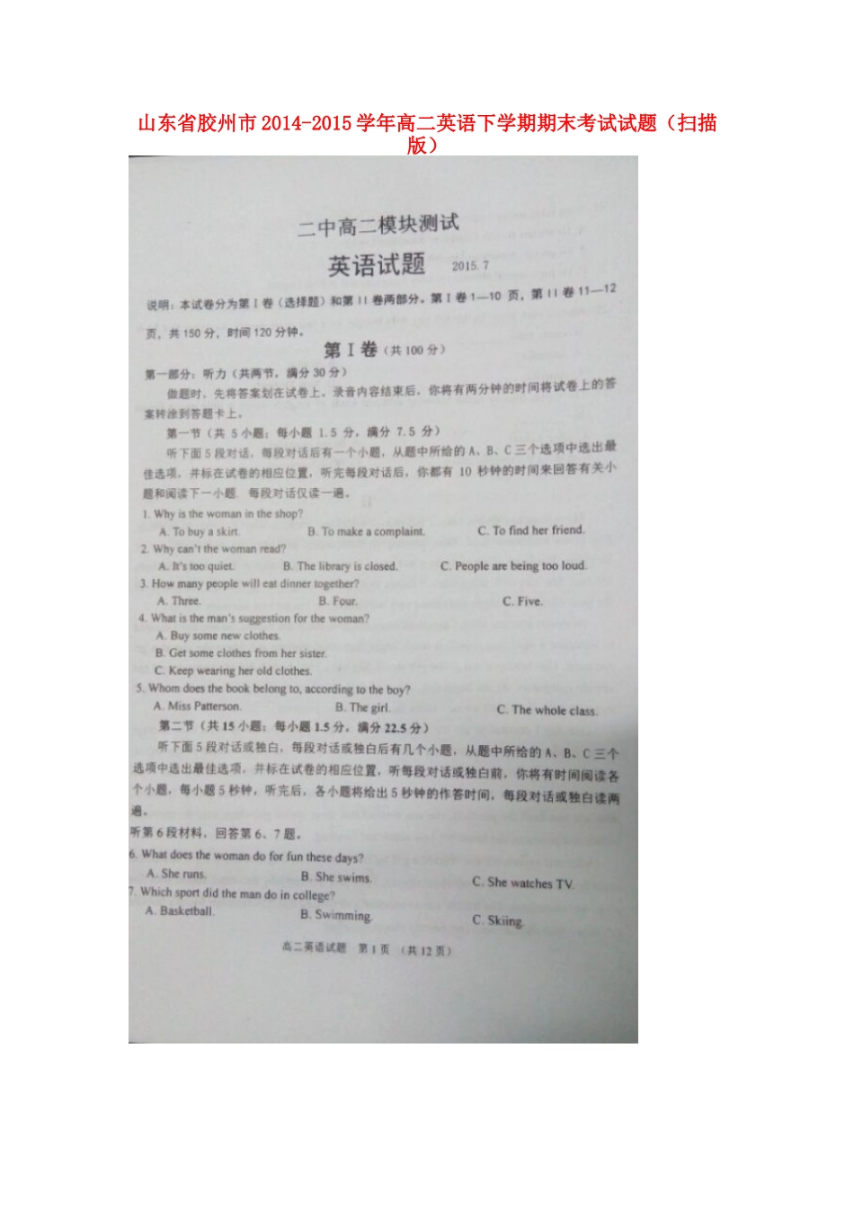 山东省胶州市 高二英语下学期期末考试试卷试卷_第1页