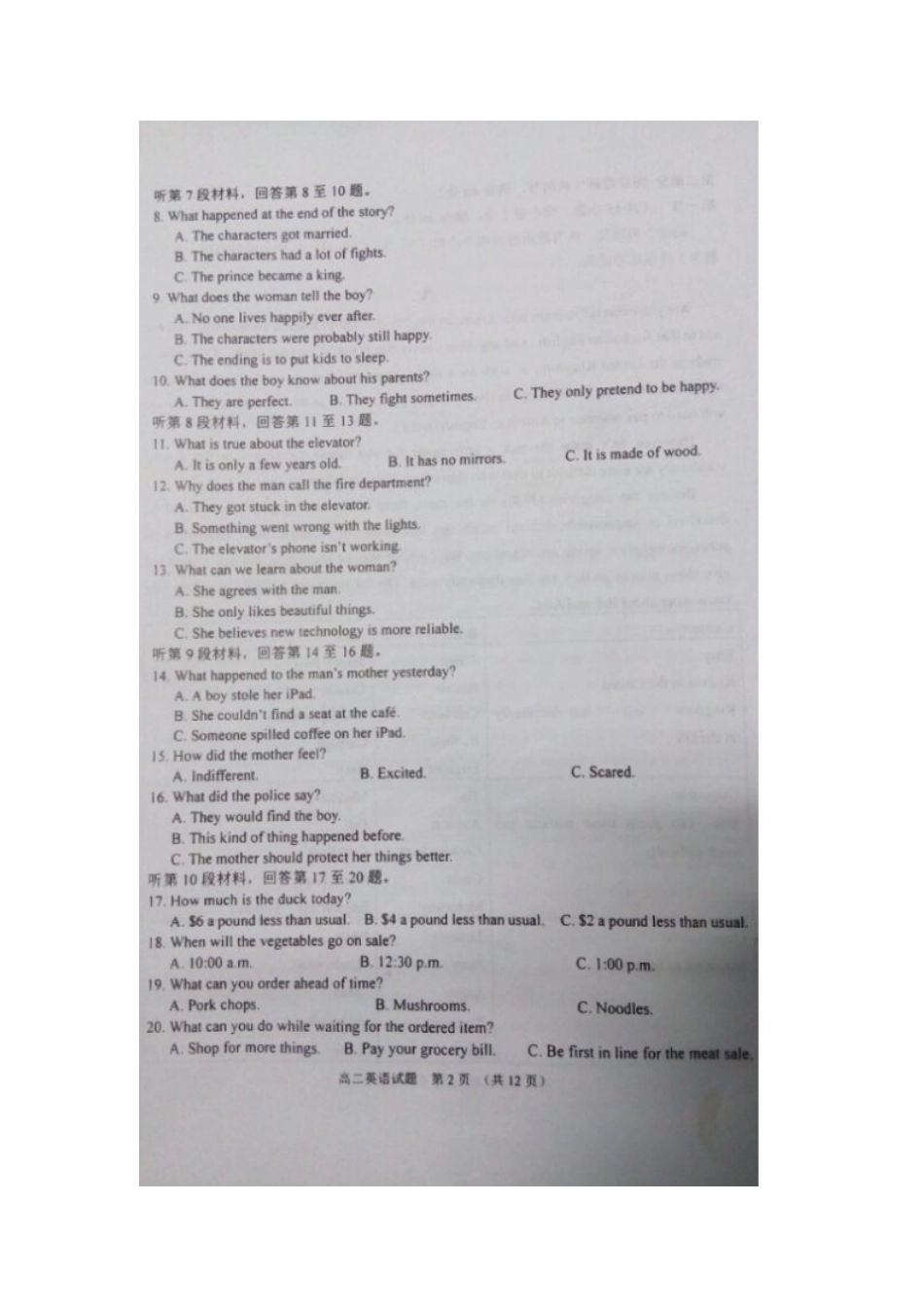 山东省胶州市 高二英语下学期期末考试试卷试卷_第2页