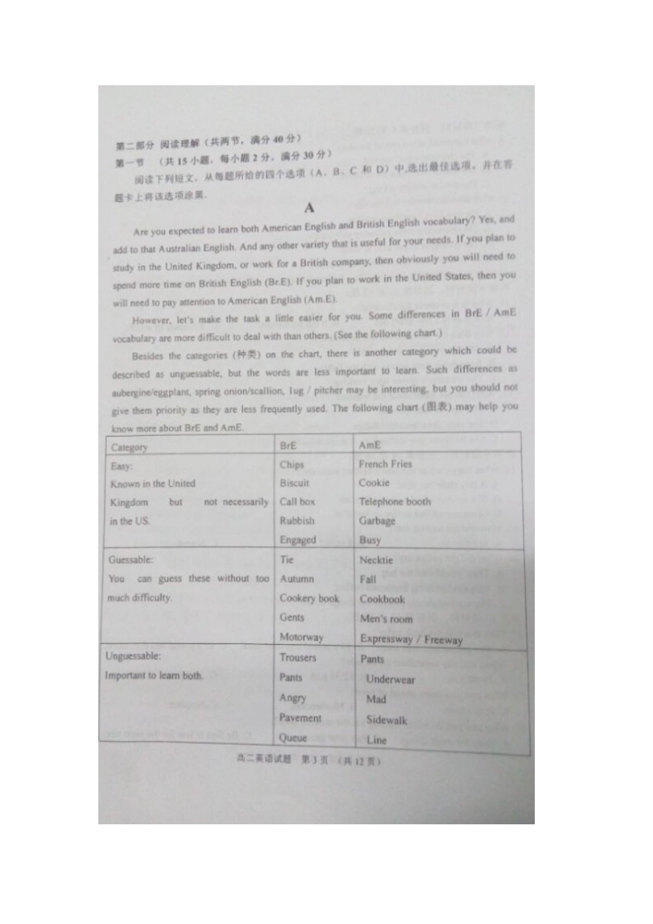 山东省胶州市 高二英语下学期期末考试试卷试卷_第3页