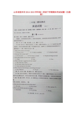 山东省胶州市 高二英语下学期期末考试试卷试卷