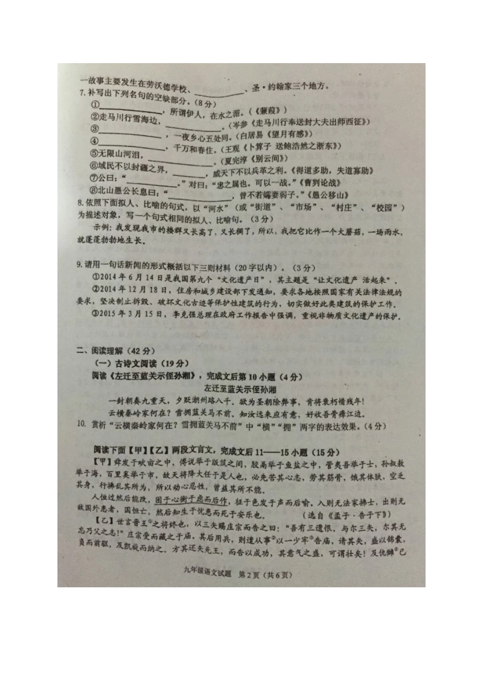 山东省临沂市临沭县九年级语文上学期期末考试卷新人教版试卷_第2页