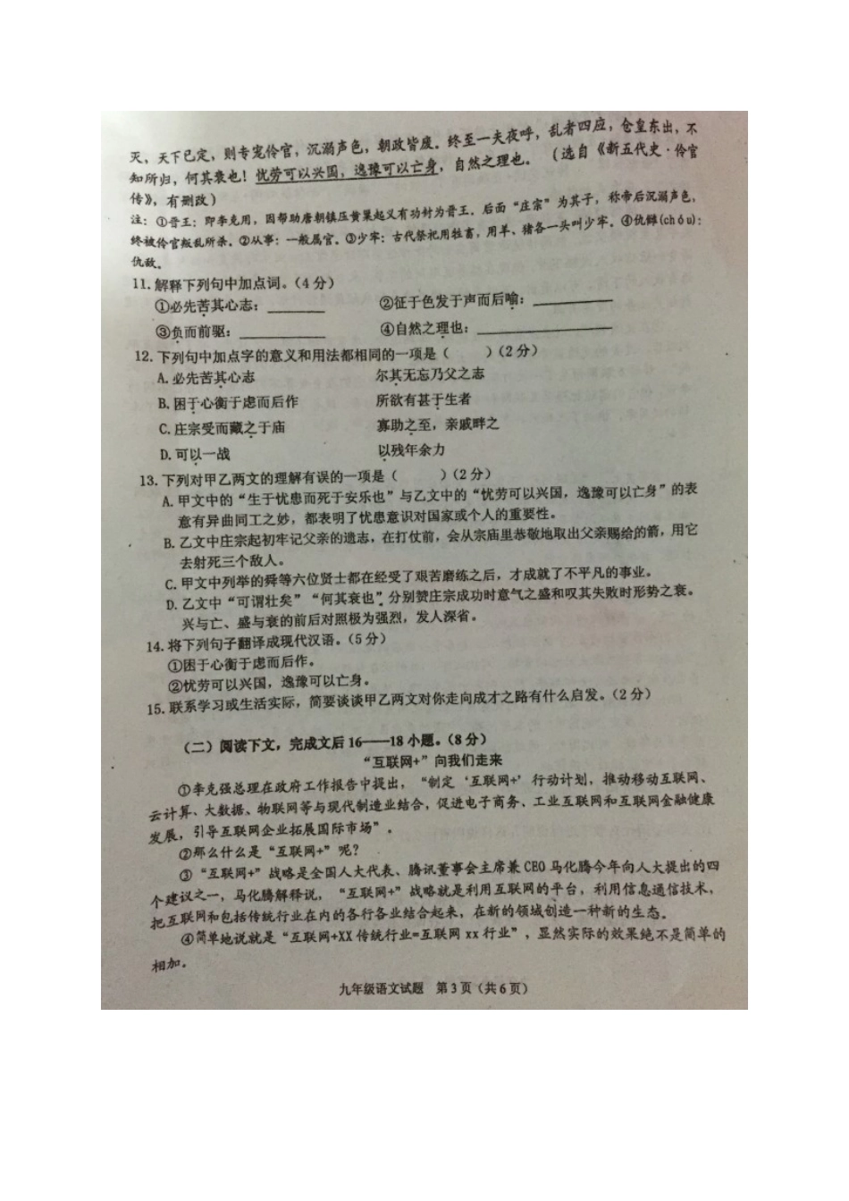山东省临沂市临沭县九年级语文上学期期末考试卷新人教版试卷_第3页