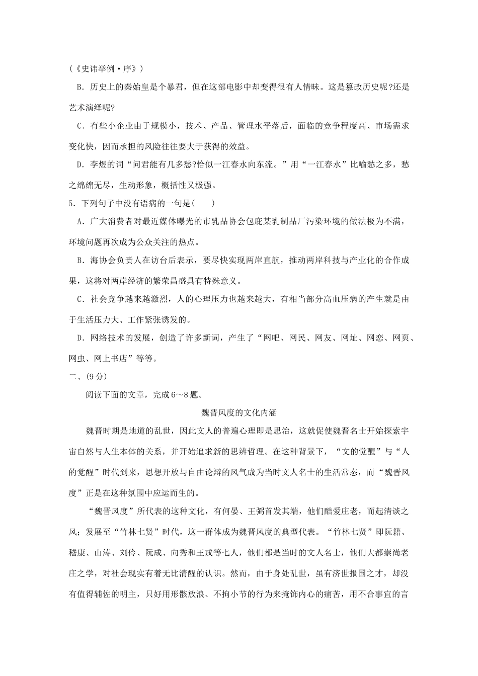 山东省济南市高三语文3月模拟考试(济南市一模)鲁人版试卷_第2页